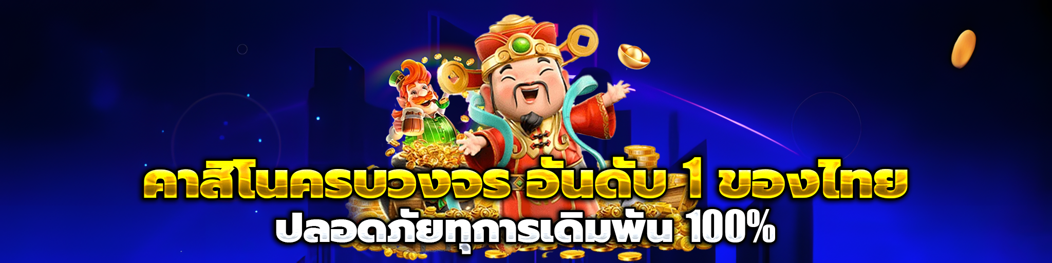 เว็บสล็อตตรง ฝากถอนไม่มีขั้นต่ํา วอเลท